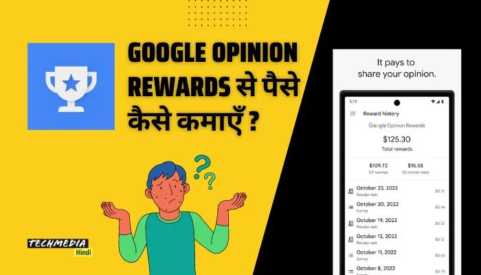 Google Opinion Rewards se paise kaise kamaye
